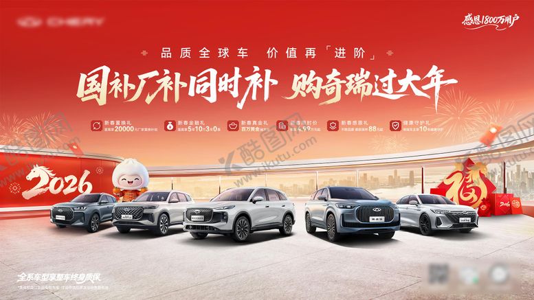 编号：36249302180229074422【酷图网】源文件下载-过年国补活动汽车主KV