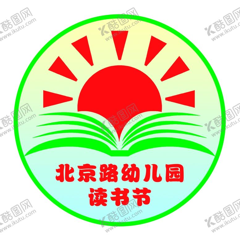 编号：37848310120603183400【酷图网】源文件下载-读书节徽标