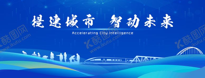 编号：50663510232155158637【酷图网】源文件下载-高铁宣传背景板