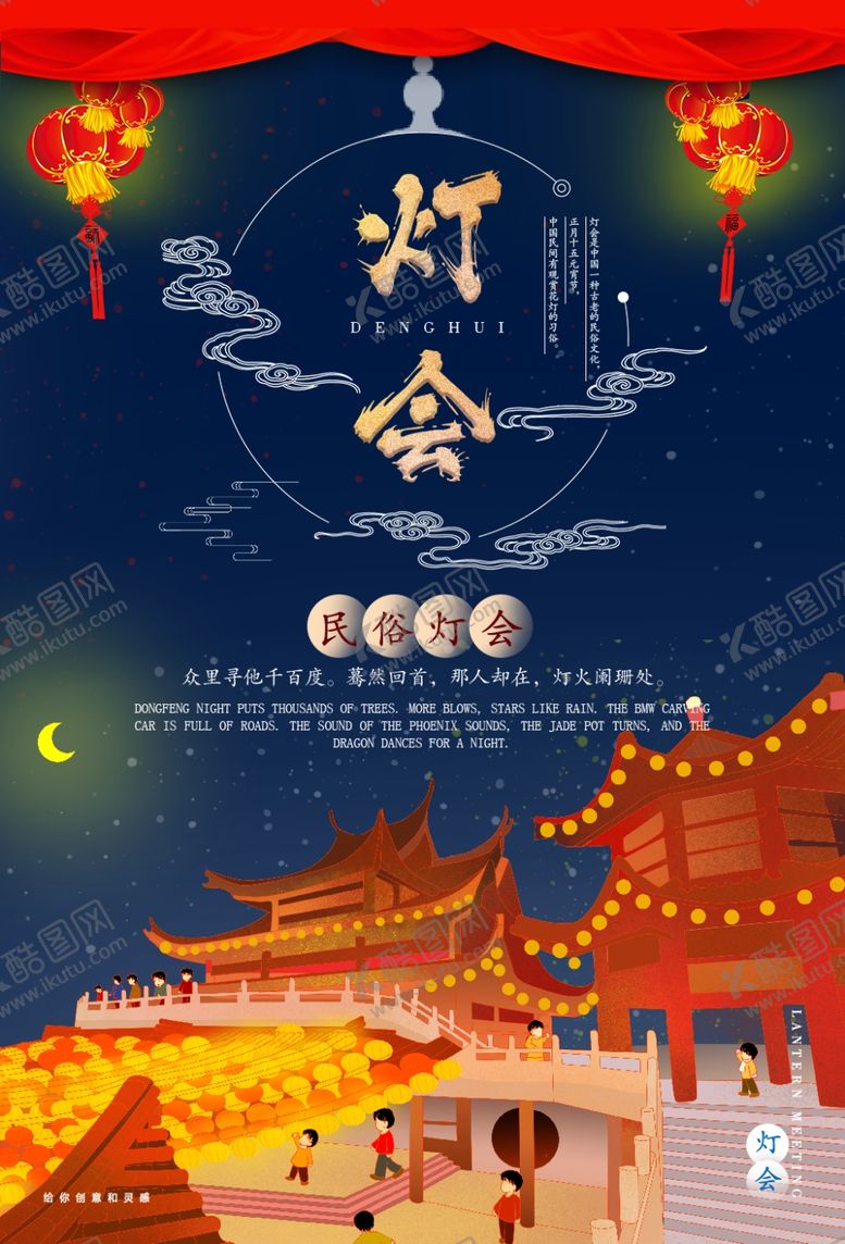 编号：49257306160446515847【酷图网】源文件下载-元宵节海报元宵节素材闹元宵