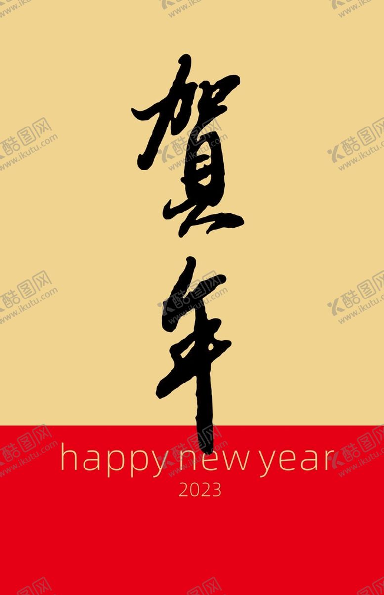 编号：73620412042331288420【酷图网】源文件下载-贺年卡 2023新年