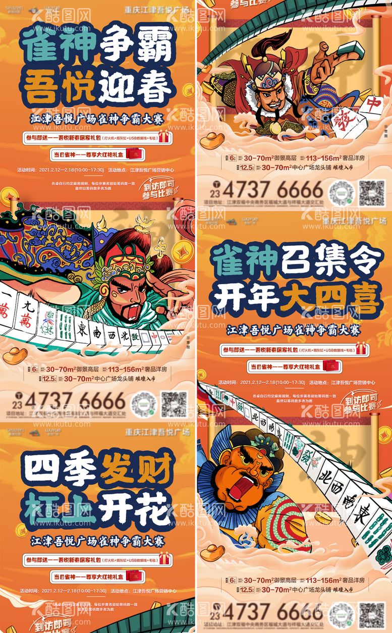 编号：19643511191315181840【酷图网】源文件下载-麻将雀神系列单图