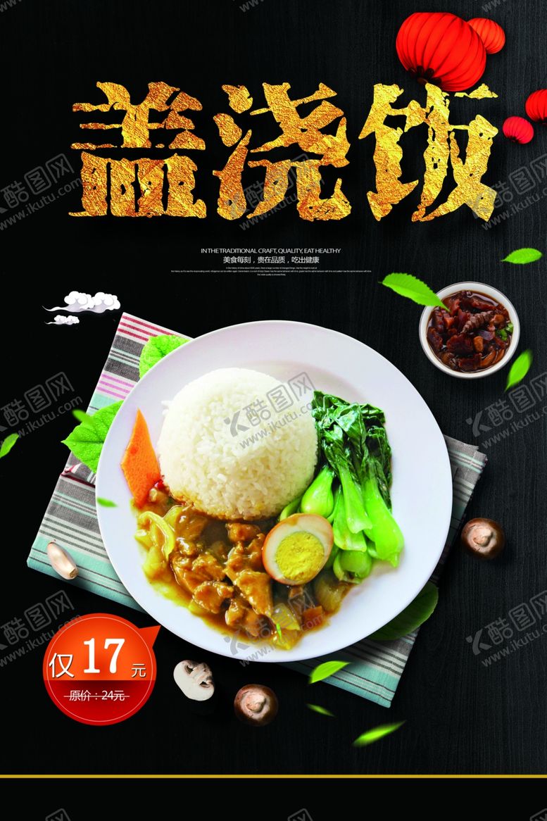 编号：95459310171703085625【酷图网】源文件下载-盖浇饭