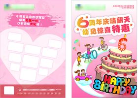 幼儿园6周年庆特惠海报