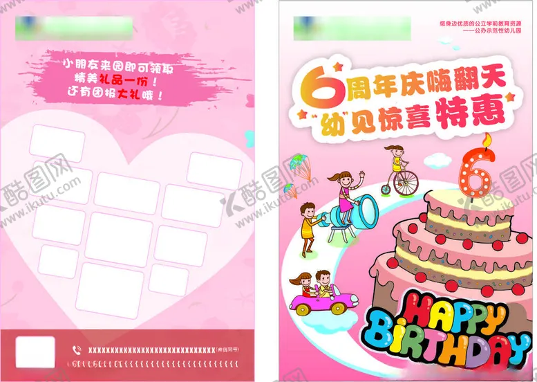 编号：59402309141448496739【酷图网】源文件下载-幼儿园6周年庆特惠海报