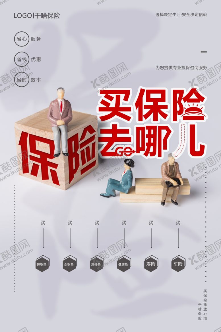 编号：96258902180321069668【酷图网】源文件下载-保险