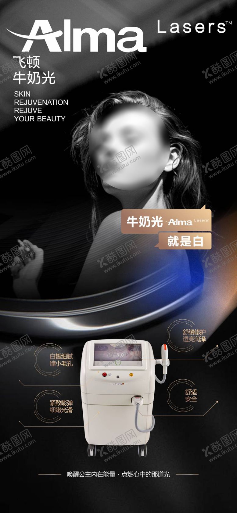 编号：26049207082233123510【酷图网】源文件下载-医美仪器海报