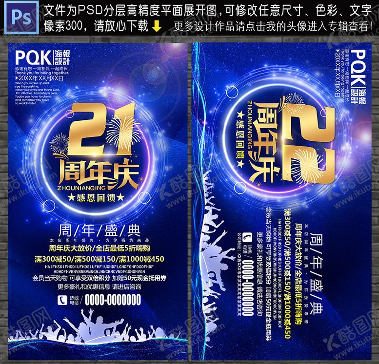 编号：46209310240541299173【酷图网】源文件下载-周年庆典