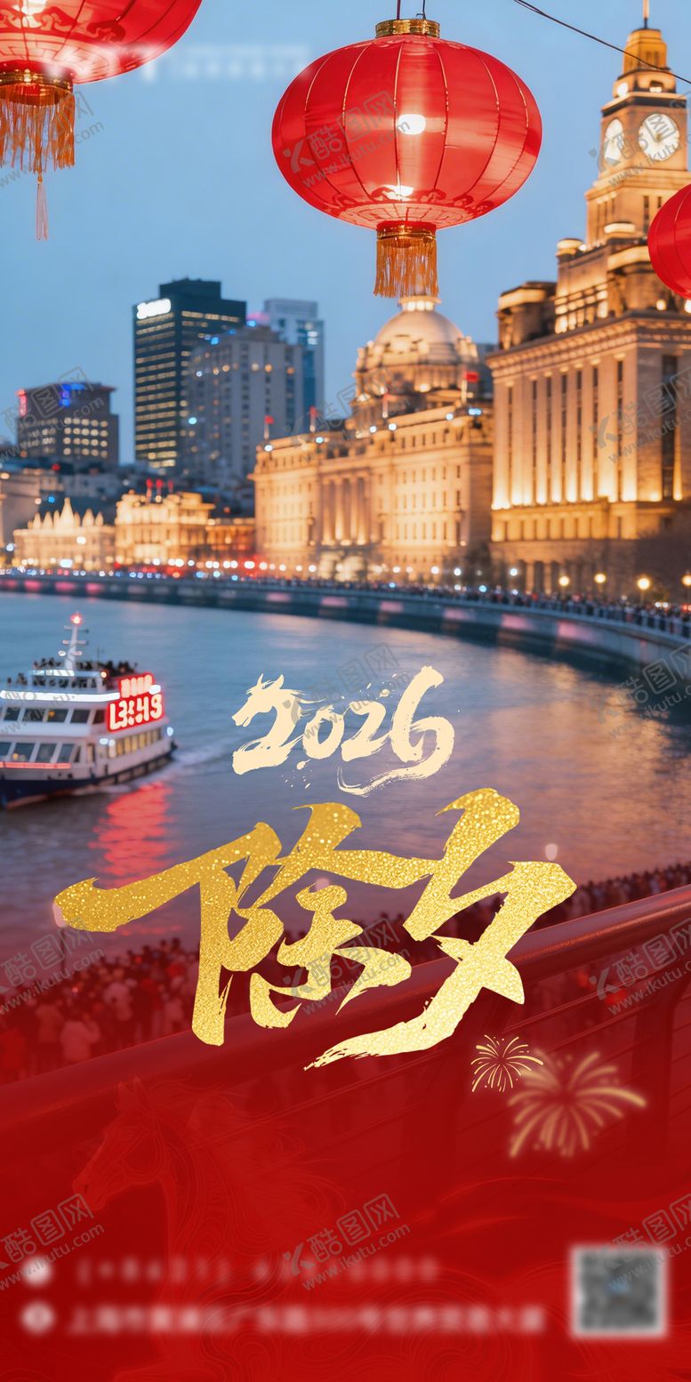 编号：67735802160100506399【酷图网】源文件下载-除夕