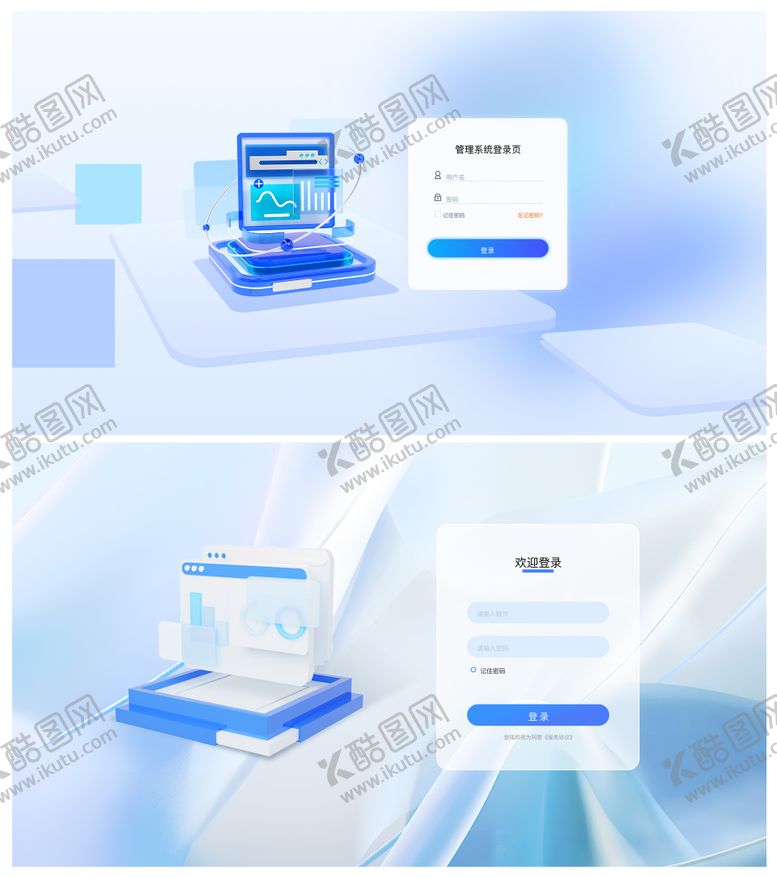 编号：76225311231636563409【酷图网】源文件下载-B端科技感玻璃微软风登录注册界面