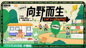 户外生活节