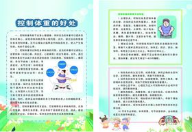 控制体重