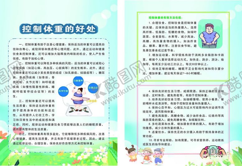 编号：37697306011354116662【酷图网】源文件下载-控制体重