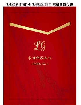 红金婚礼