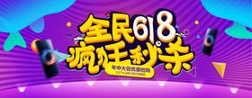 全民618 年中促销