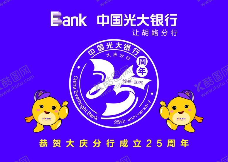 编号：10684006261715388318【酷图网】源文件下载-光大银行二十五周年车旗原标