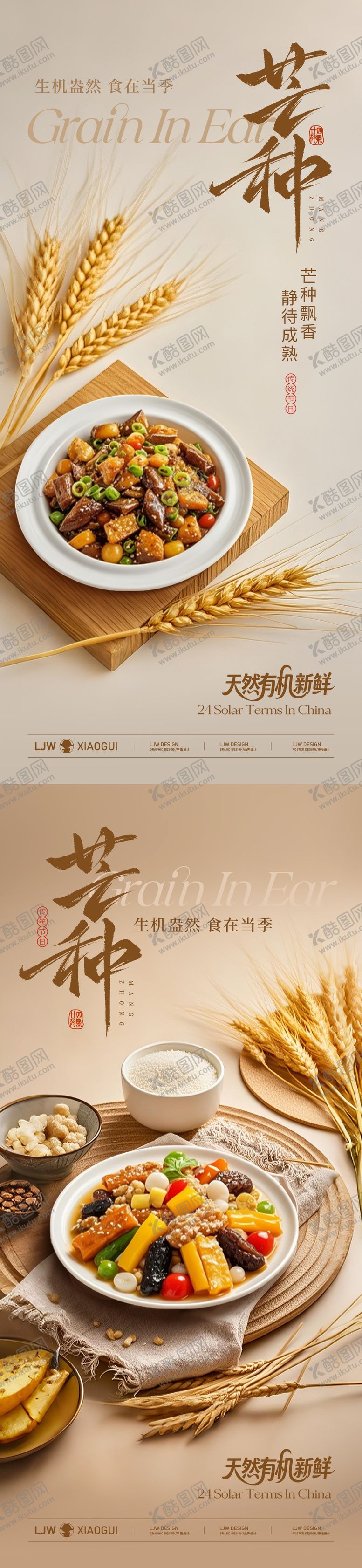 编号：98512106151554226446【酷图网】源文件下载-芒种餐饮节气海报