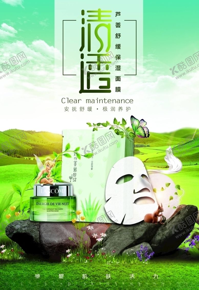 编号：74629305082334472801【酷图网】源文件下载-化妆品海报