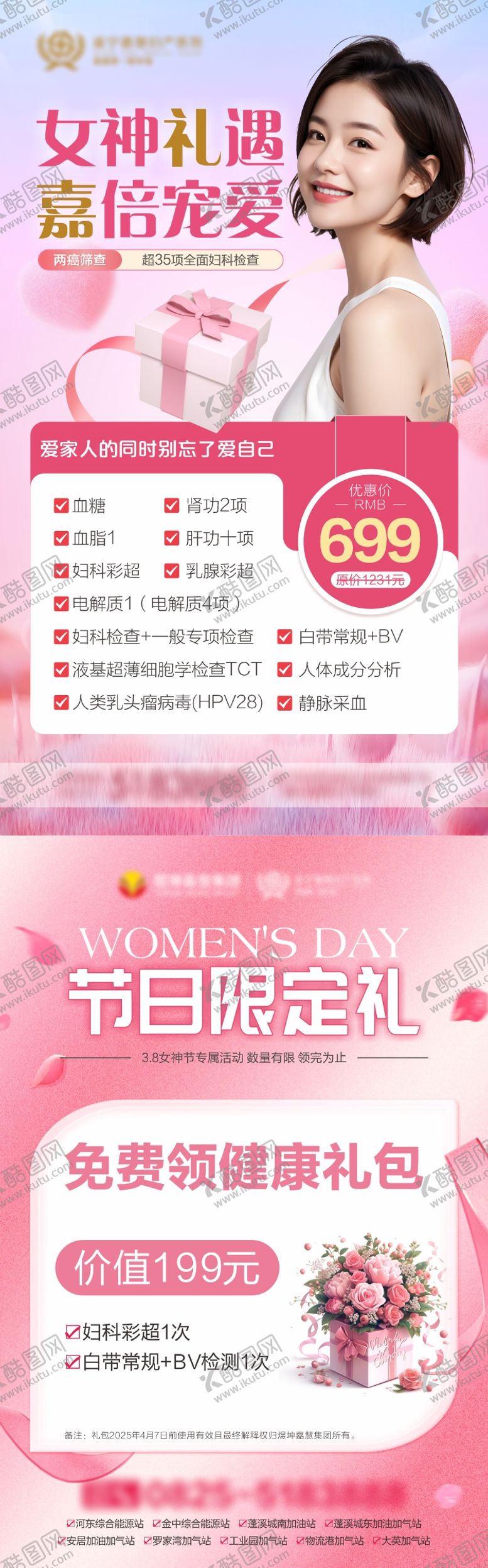 编号：48518803090903187016【酷图网】源文件下载-三八节活动海报