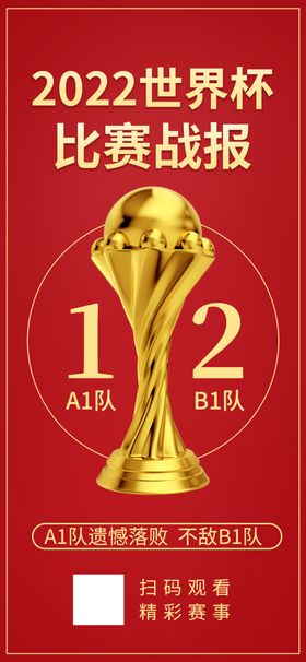 红色世界杯奖杯海报