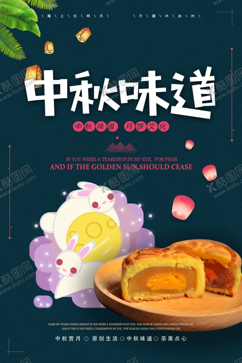 编号：67002910301125572934【酷图网】源文件下载-中秋海报