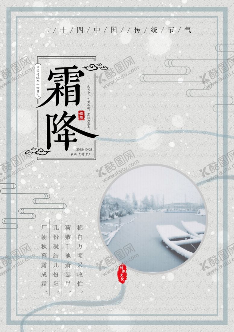 编号：75730205180500579779【酷图网】源文件下载-霜降