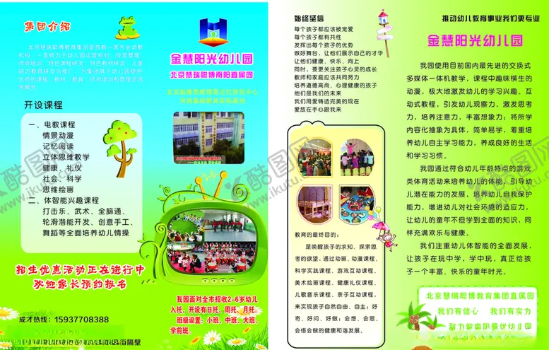 编号：52121104211928427305【酷图网】源文件下载-幼儿园传单