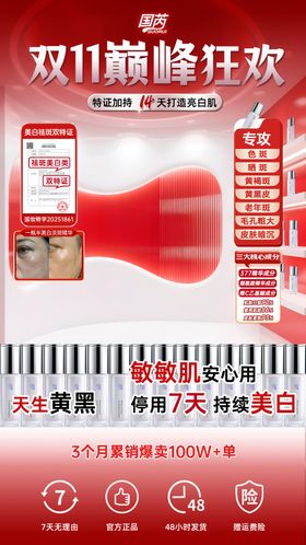 护肤品双十一直播间贴片