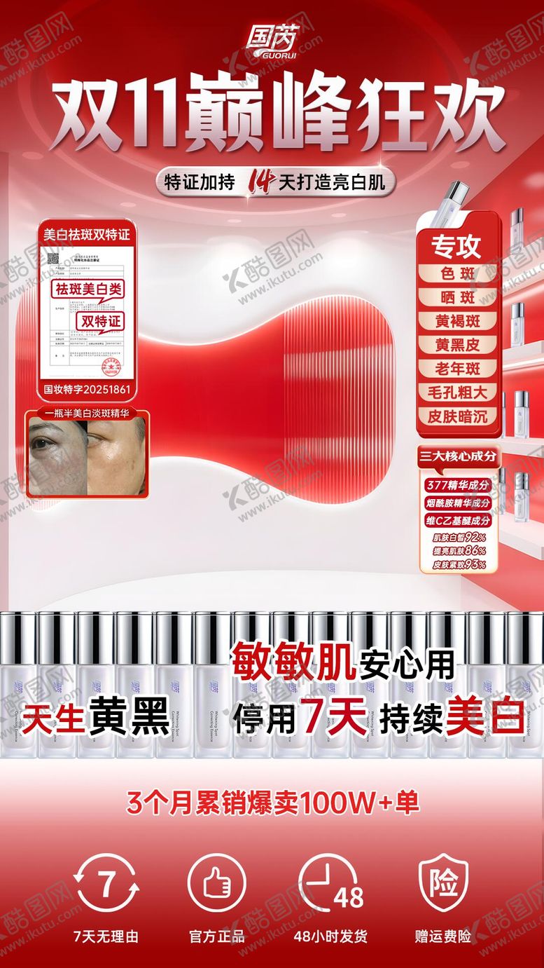 编号：54104111020303152635【酷图网】源文件下载- 护肤品双十一直播间贴片