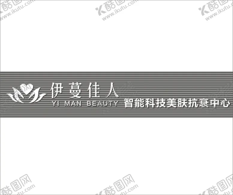 编号：28150802080128539024【酷图网】源文件下载-伊蔓佳人招牌
