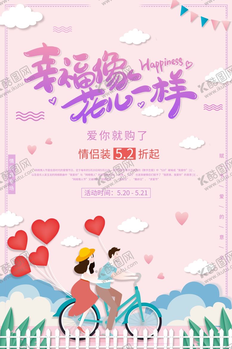 编号：89639807091649221340【酷图网】源文件下载-情人节促销