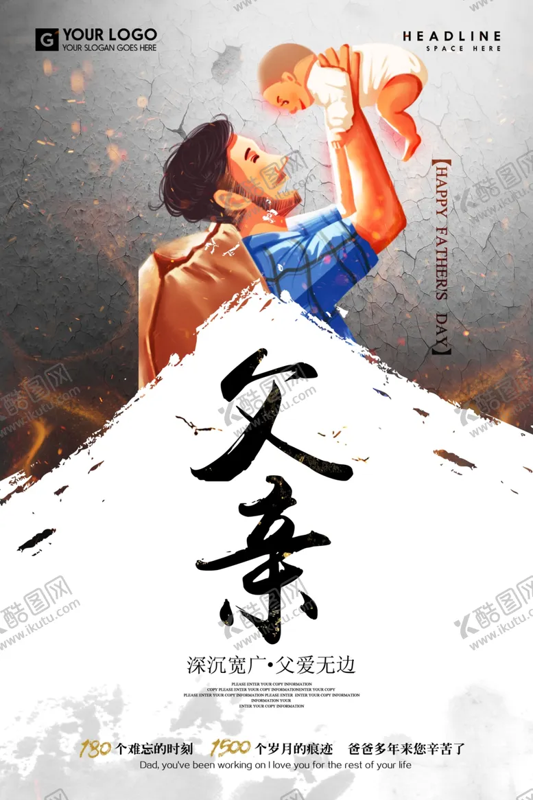 编号：57367005191125559177【酷图网】源文件下载-父亲节海报