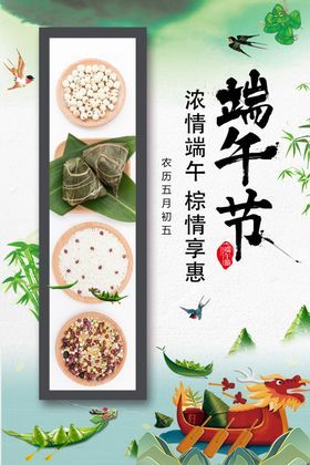 端午佳节