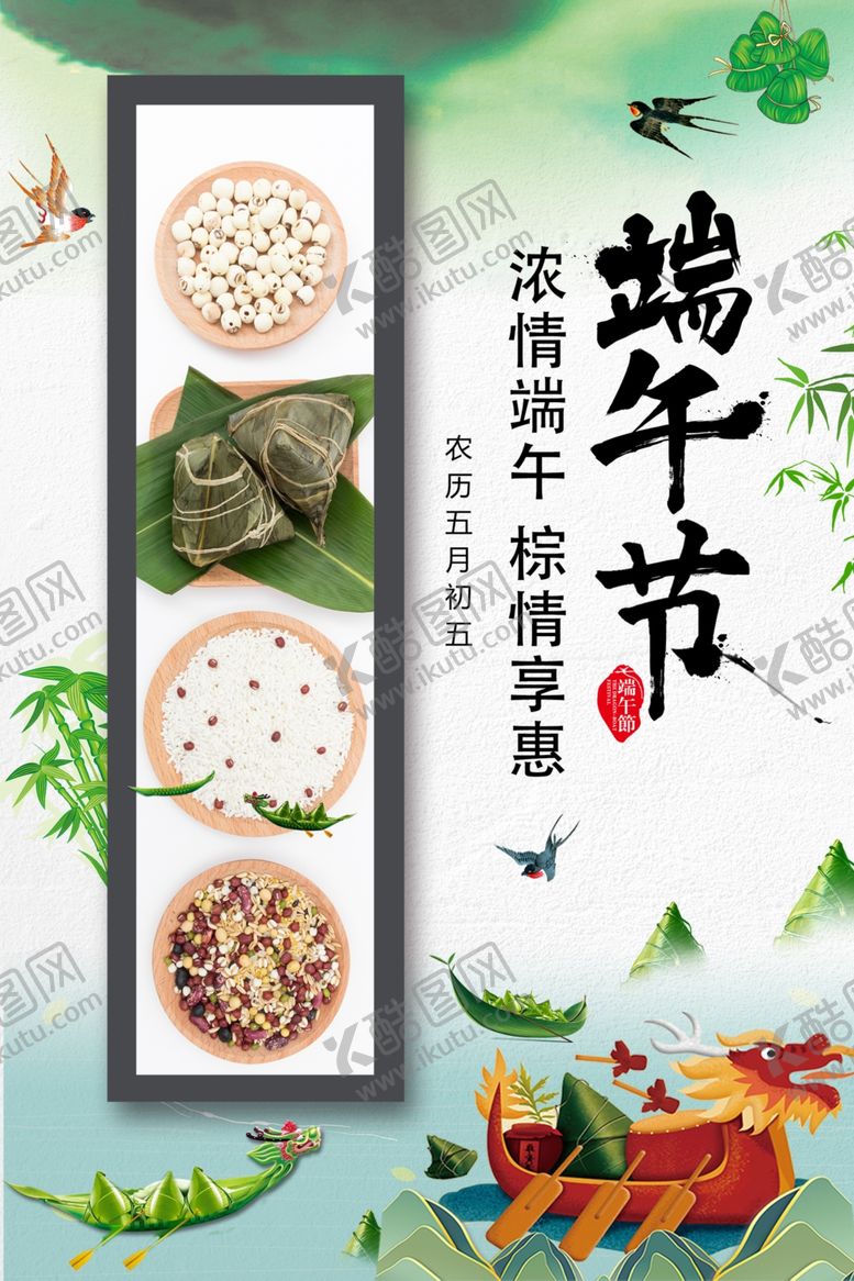 编号：26573506051019395928【酷图网】源文件下载-端午佳节