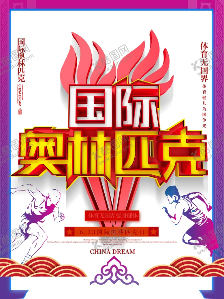 编号：79512307011221075410【酷图网】源文件下载-奥林匹克