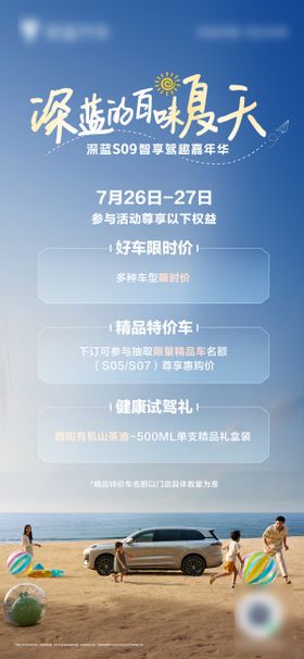汽车夏日政策长图