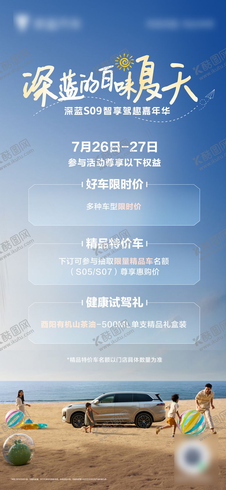 编号：54698708032214445996【酷图网】源文件下载-汽车政策长图