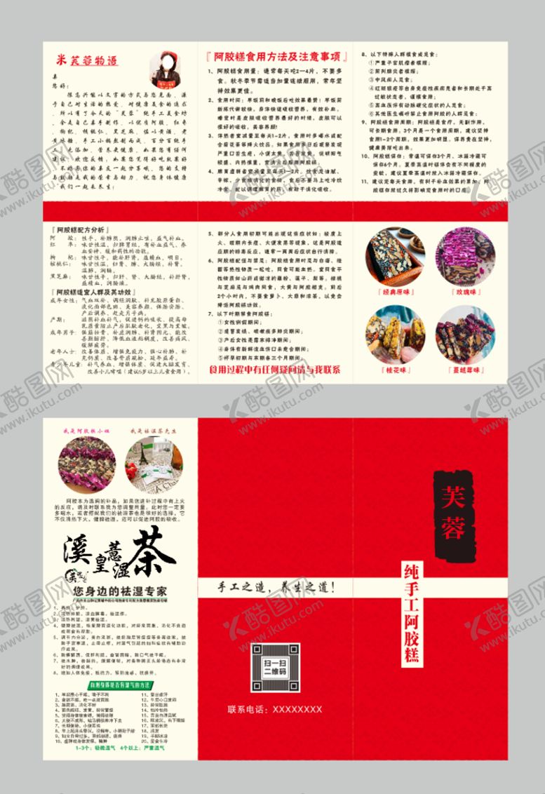 编号：89886902071913502081【酷图网】源文件下载-阿胶
