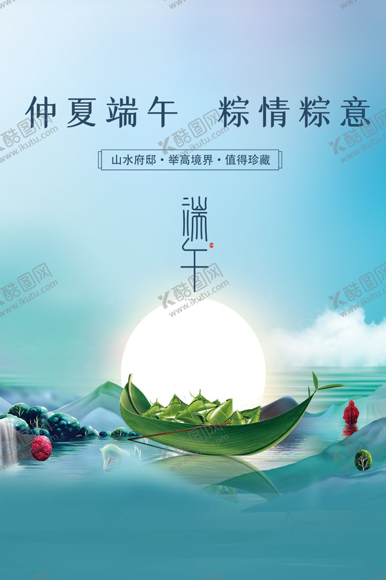 编号：12387909210148266483【酷图网】源文件下载-端午节