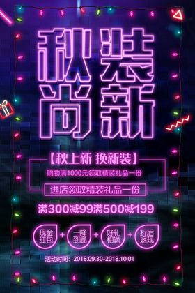 秋装上新