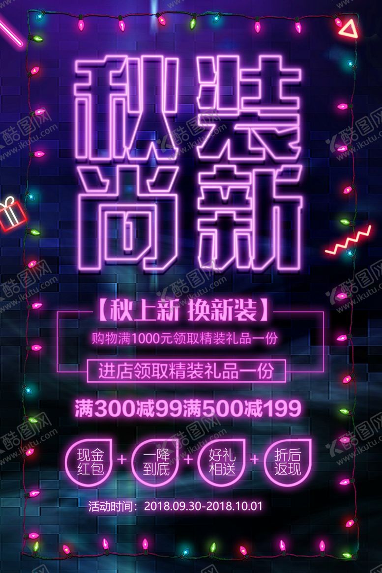 编号：65588407071326367508【酷图网】源文件下载-秋装上新