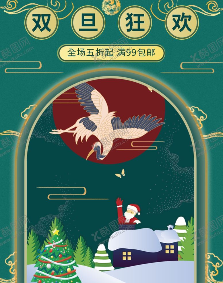 编号：53488904060553435295【酷图网】源文件下载-元旦