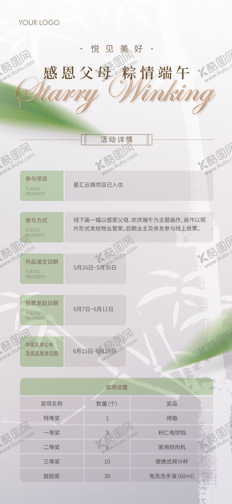 编号：15246009210756531047【酷图网】源文件下载-端午节海报