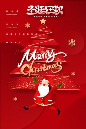 手绘风圣诞节狂欢促销海报卡通海报