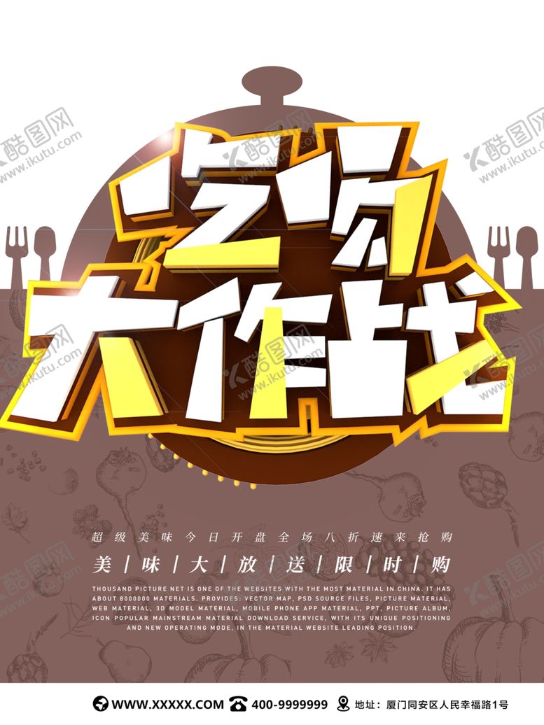 编号：50519607061148199346【酷图网】源文件下载-吃货