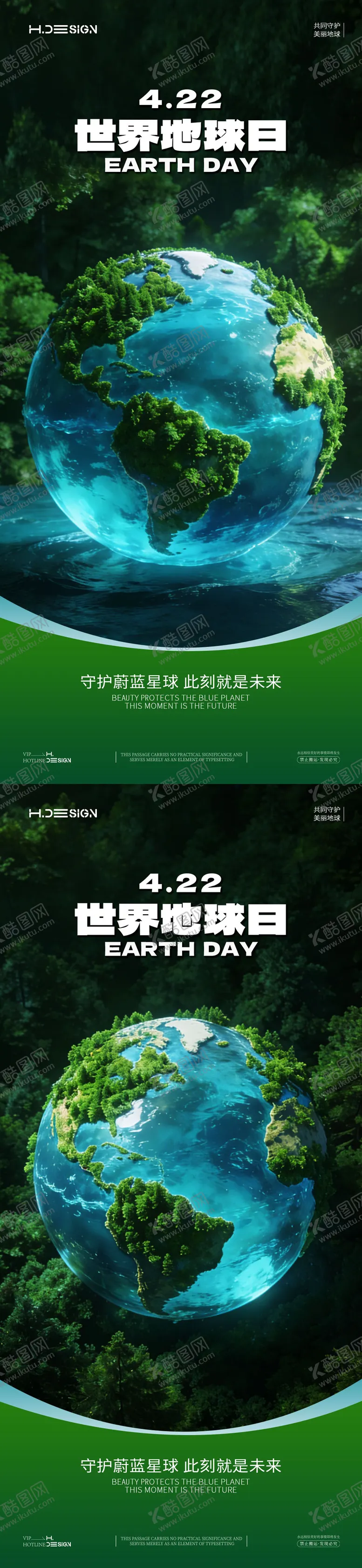 编号：39880303300210415893【酷图网】源文件下载-世界地球日海报