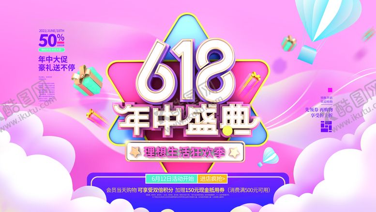 编号：81540909220445037190【酷图网】源文件下载-618海报