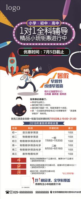 教育展架