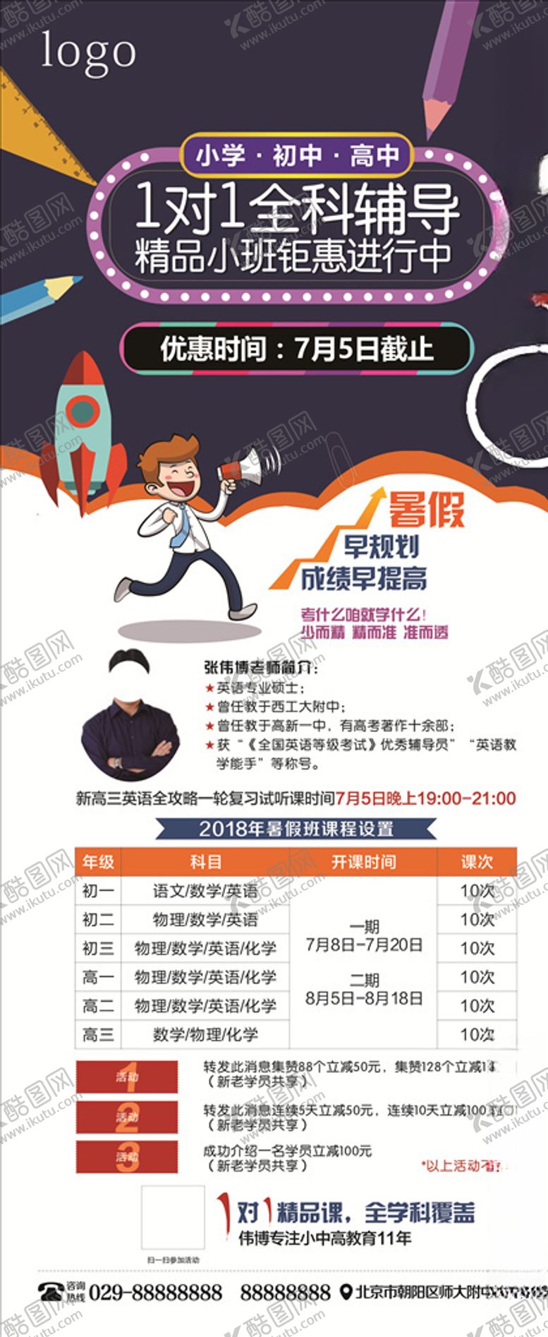 编号：64791905152237017679【酷图网】源文件下载-教育展架