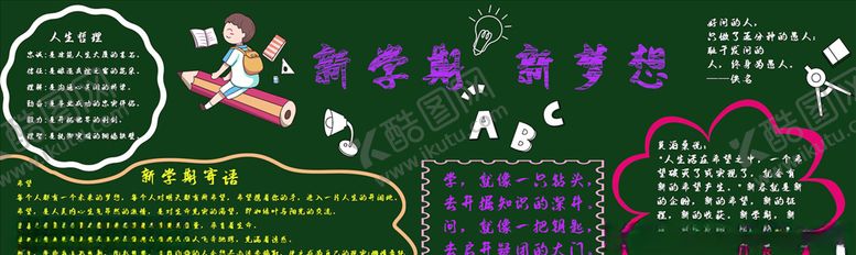编号：22772205021612055965【酷图网】源文件下载-黑板报